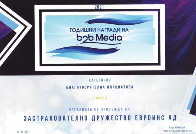 Наградите са признание за корпоративната социална отговорност на "ЗД Евроинс" АД