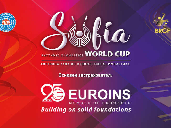 Евроинс подкрепя Световната купа по художествена гимнастика в София
