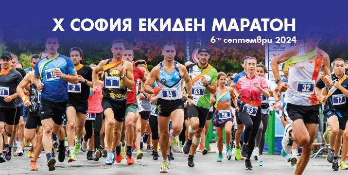 Euroins supports the 10th edition of the "Sofia Ekiden Marathon 2024"
