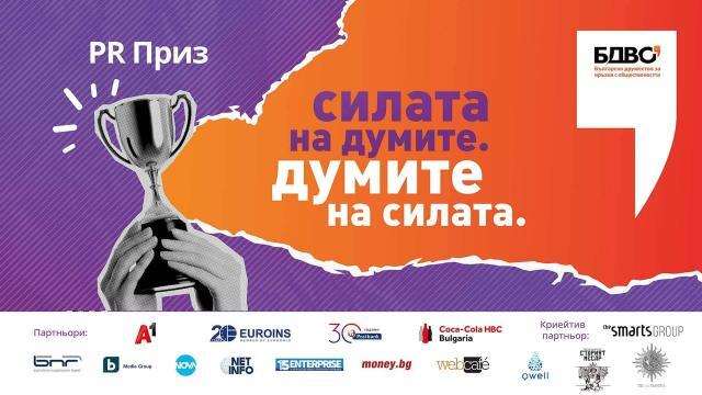 78 проекта се състезаваха в общо 14 категории в конкурса “Силата на думите. Думите на силата“