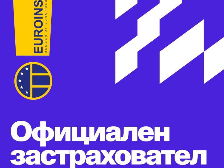 Евроинс е официален застраховател на Gonco Fest 2026