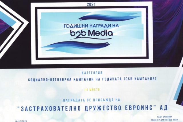 Наградите са признание за корпоративната социална отговорност на "ЗД Евроинс" АД