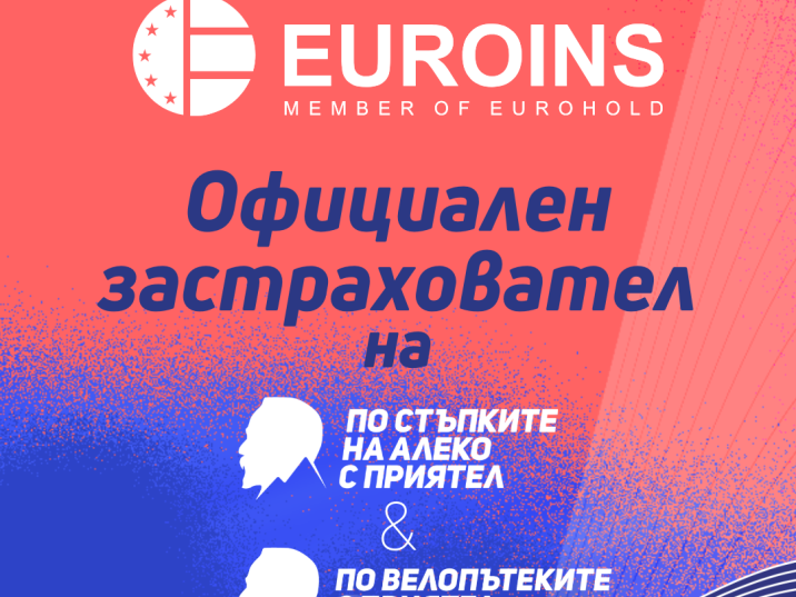 Евроинс е официален застраховател на маратона “По стъпките на Алеко с приятел”