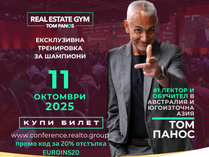 Евроинс е официален застраховател на конференция Realto Group 2025