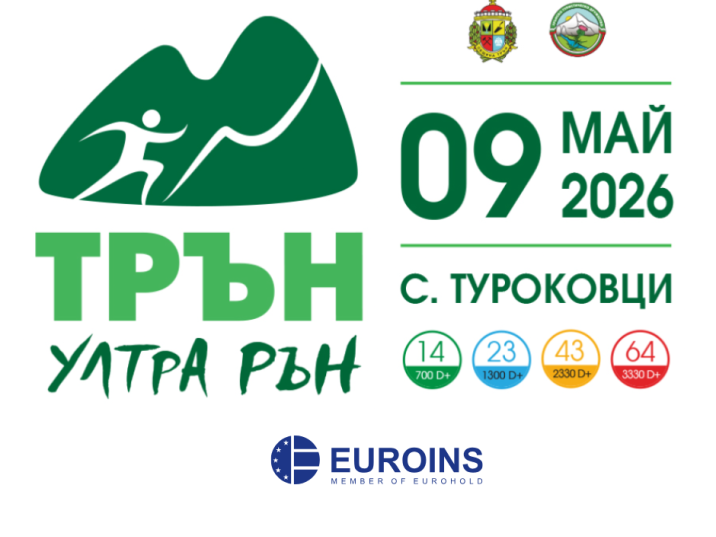 Евроинс е официален застраховател на  маратона  „Трън Ултра Рън" 2026