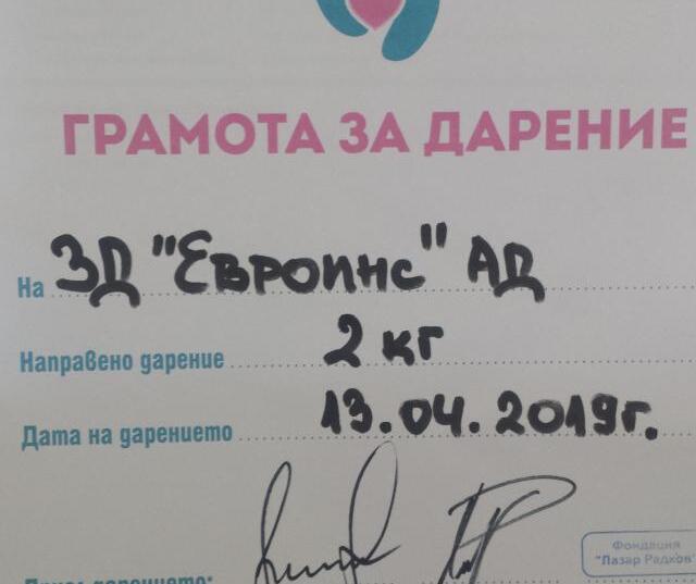 Евроинс в благотворителната инициатива „Капачки за бъдеще”