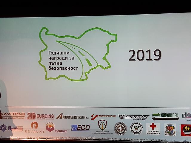 Годишните награди за пътна безопасност