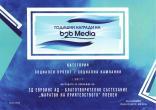 euroins with b2b media award