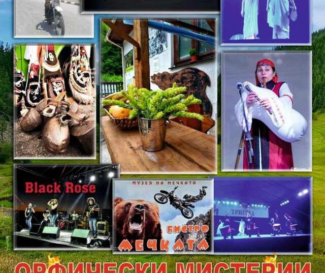 „ЗД Евроинс” АД подкрепи провеждането на традиционния за смолянска област фолклорен фестивал „Орфически мистерии” в с. Триград