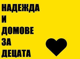 Евроинс дари средства за подпомагане на деца и семейства в риск 